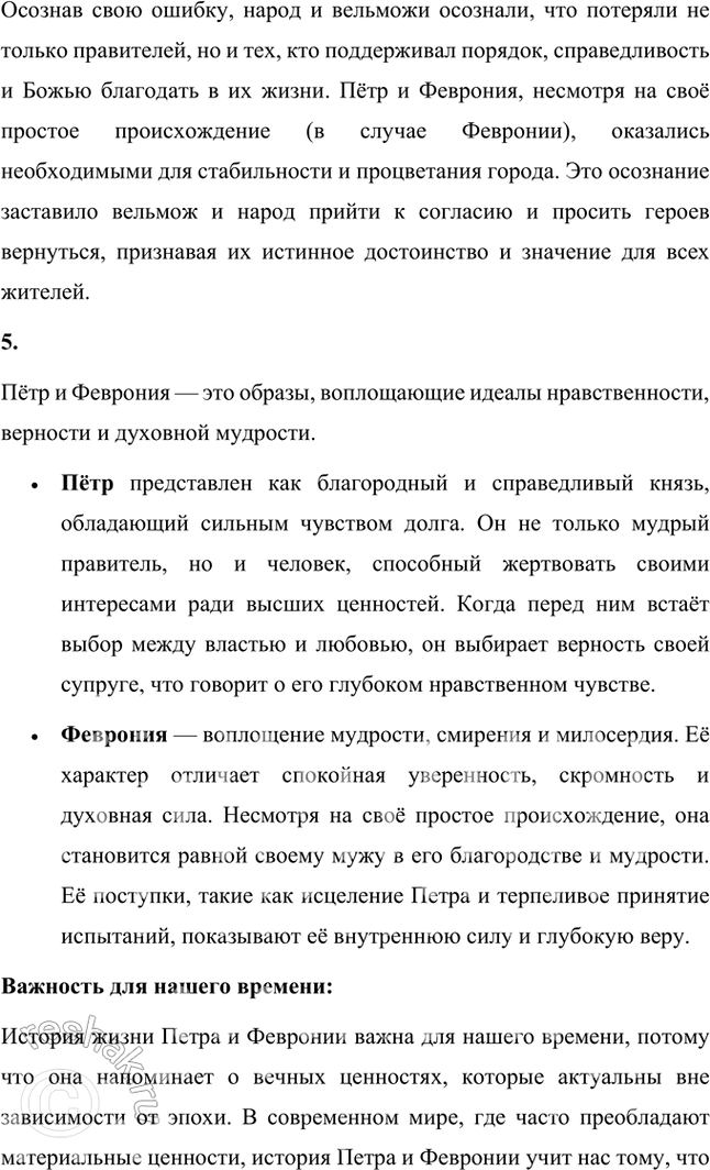 Решение задачи: Размышляем о прочитанном 1. Какими чувствами пронизаны поступки главных героев? Поступки главных героев «Повести о Петре и Февронии Муромских» пронизаны глубокими чувствами любви, верности, смирения и милосердия.