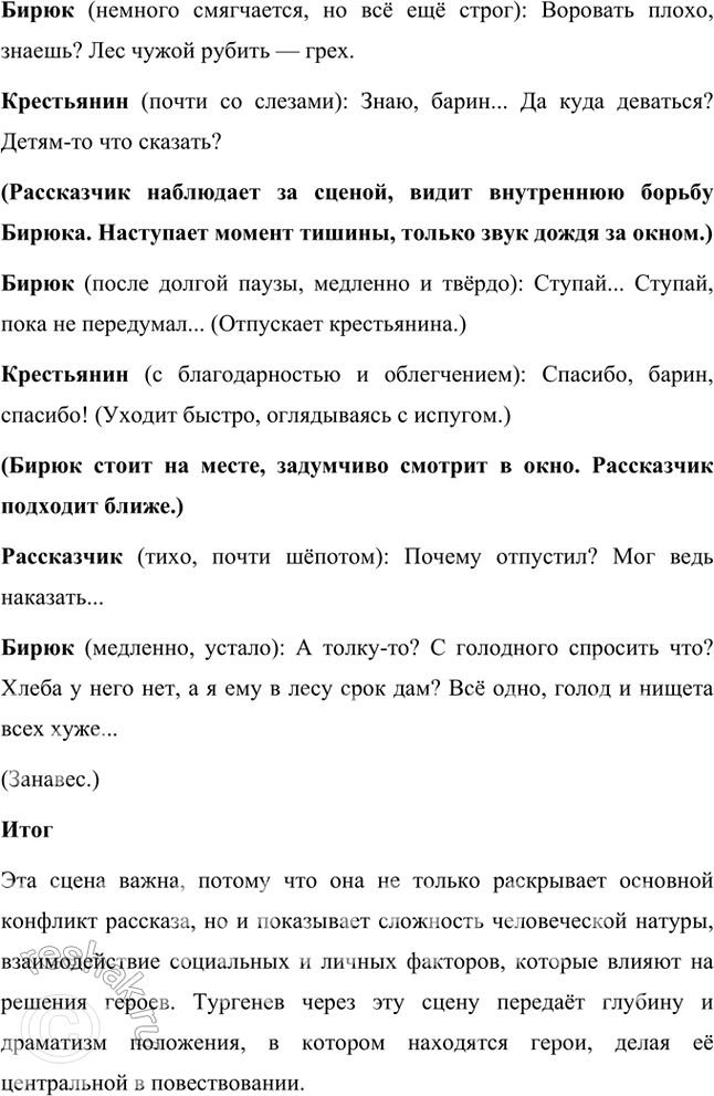 Решение задачи: Размышляем о прочитанном 1. Прочитайте описание грозы, которая застала путника в лесу. Сопоставьте описание природы у Гоголя и Тургенева. Расскажите о результатах сравнения.