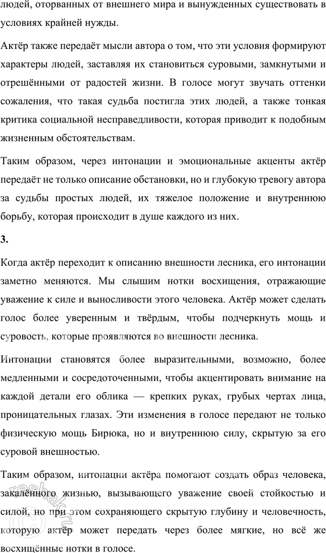 Решение задачи: Творческое задание Известны свидетельства современников писателя о том, что в решении Александра II освободить крестьян «Записки охотника» сыграли большую роль. Сам писатель хотел, чтобы на его памятнике после смерти были выгравированы слова о том, что его книга «Записки охотника» послужила делу освобождения крестьян.