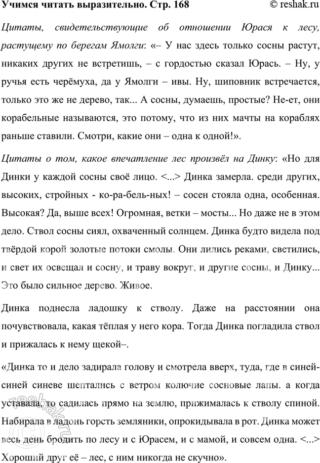 Решение задачи: Размышляем о прочитанном 1. Заинтересовала ли вас повесть Т. Михеевой, захотелось ли прочитать её полностью? Почему? Подготовьте развёрнутый ответ на этот вопрос.
