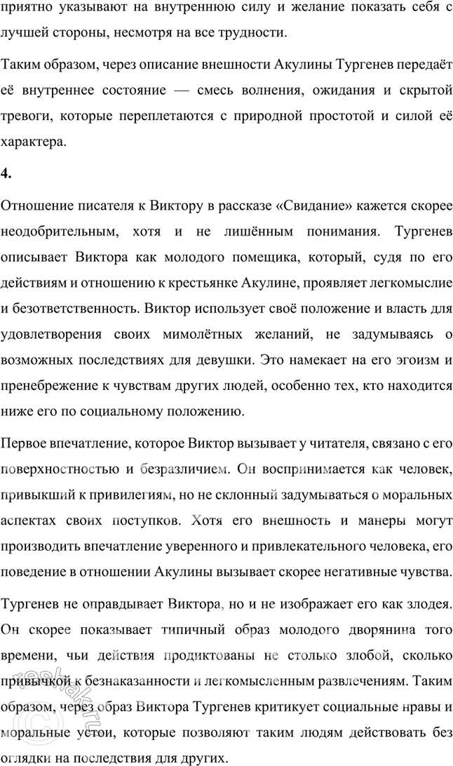 Решение задачи: Размышляем о прочитанном 1. Рассказ начинается с описания осеннего пейзажа «около половины сентября». По каким признакам, по мнению писателя, можно было точно определить время года, когда происходили события, воспроизведённые в рассказе?