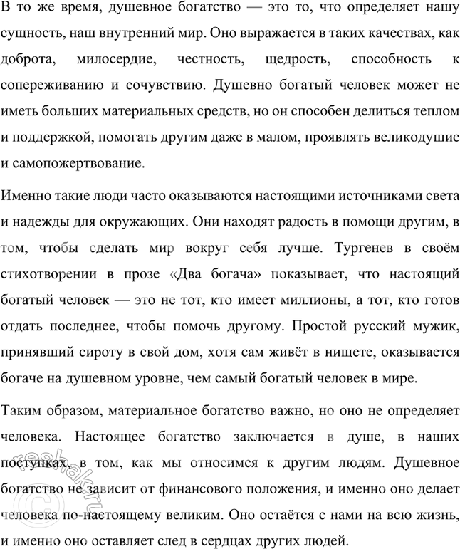 Решение задачи: Размышляем о прочитанном 1. Что говорит Тургенев о русском языке? Почему такие большие надежды возлагает писатель на русский язык? В своём стихотворении в прозе «Русский язык» Иван Сергеевич Тургенев выражает глубокую любовь и уважение к русскому языку, рассматривая его как важнейшую опору и поддержку в сложные моменты жизни.