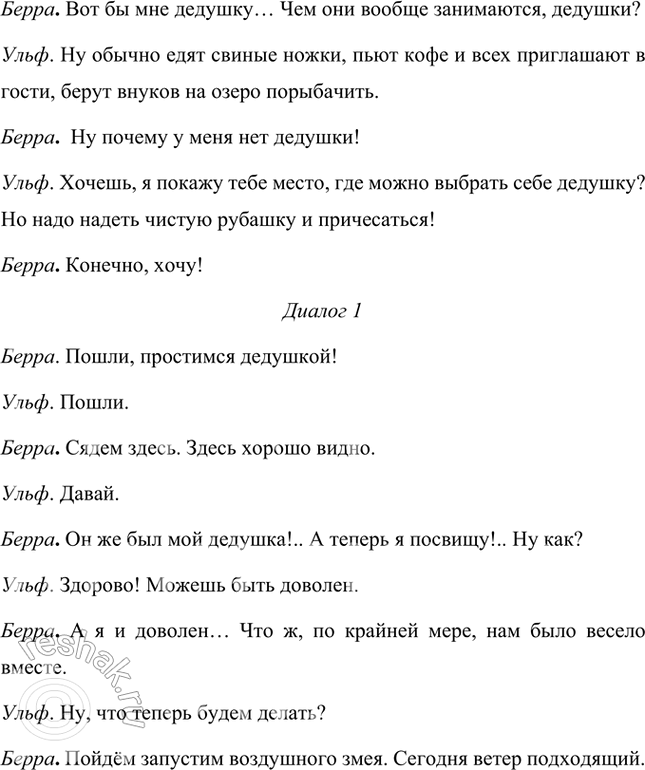 Решение задачи: Размышляем о прочитанном 1. О ком повествуется в этом небольшом рассказе? «Умеешь ли ты свистеть, Йоханна?» – небольшая повесть о дружбе двух мальчиков и одинокого старика из дома престарелых.