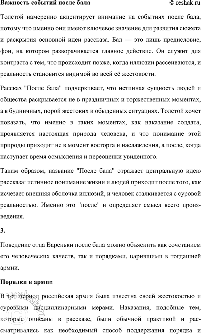 Решение задачи: Размышляем о прочитанном 1. Какие размышления возникли у вас после чтения рассказа? Кто его главные герои? От чьего лица ведётся рассказ?
