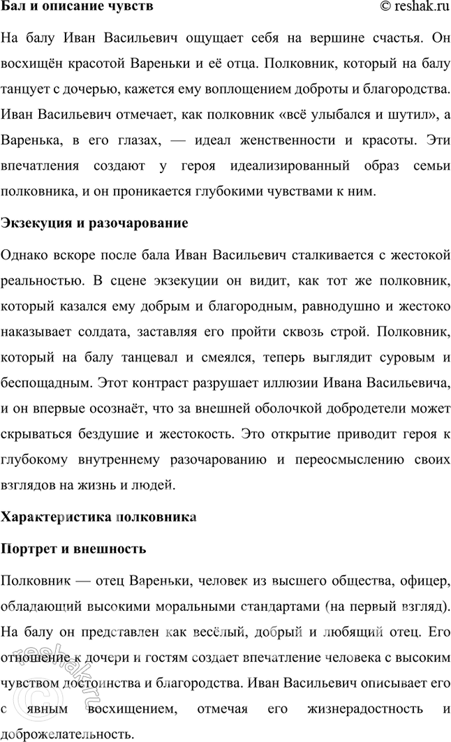 Решение задачи: Творческое задание По убеждению Толстого, в ходе русской истории возникло две России — Россия образованная, далёкая от природы, и Россия мужицкая, близкая к природе.