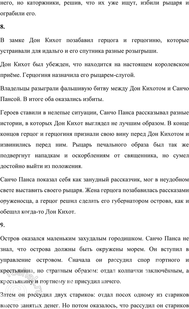 Решение задачи: Размышляем о прочитанном Прочитайте роман «Дон Кихот» целиком и ответьте на следующие вопросы: 1. Что вы узнали о главном герое? Кто он?