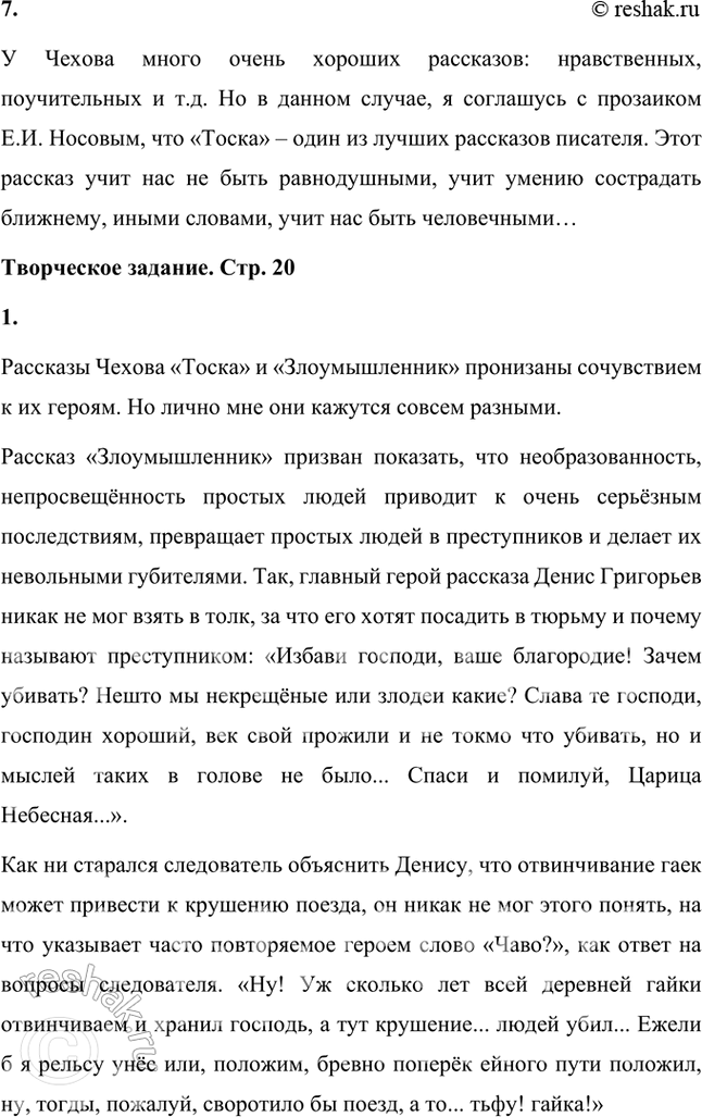 Решение задачи: Размышляем о прочитанном 1. Как Чехов наблюдал, выбирал, накапливал материал? Кто, по вашему мнению, точнее определил творческий процесс писателя — Вл.