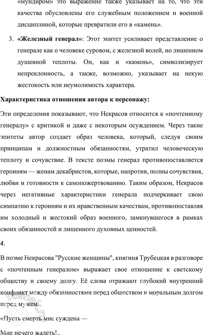 Решение задачи: Размышляем о прочитанном 1. Восстание декабристов произошло в 1825 году. Как сегодня воспринимаем мы подвиг декабристов и их жён? Восстание декабристов 1825 года и подвиг их жён остаются важными и символическими событиями в русской истории и культуре.
