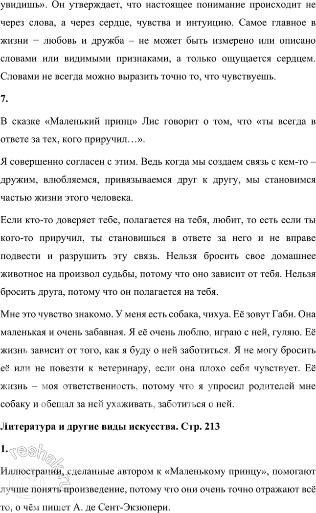 Решение задачи: Размышляем о прочитанном 1. Вы прочитали сказку Сент-Экзюпери «Маленький принц» полностью. О ком и о чём эта сказка? Кто её герои?