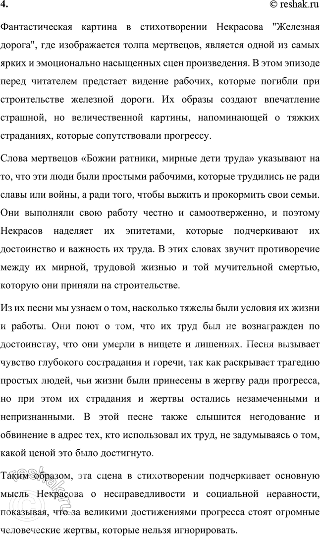Решение задачи: Размышляем о прочитанном 1. Какое значение имеет в стихотворении эпиграф «Разговор в вагоне»? Эпиграф «Разговор в вагоне» в стихотворении Некрасова «Железная дорога» имеет важное значение, так как он сразу задает тон и формирует рамку для последующего повествования.