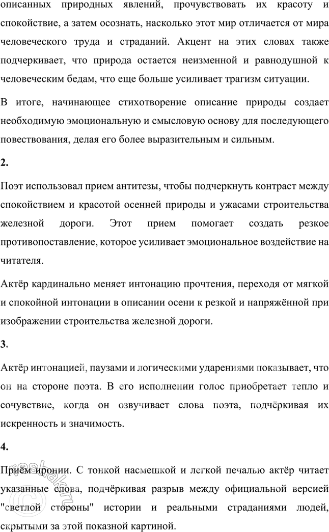Решение задачи: Литература и другие виды искусства Рассмотрите репродукцию картины художника К. А. Савицкого «Ремонтные работы на железной дороге». Чем идея этой картины близка стихотворению Некрасова и чем отличается от мысли поэта?