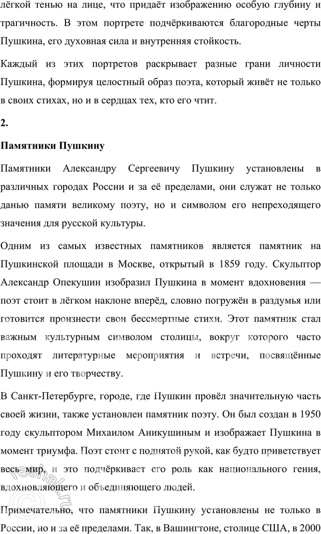 Решение задачи: Проверьте себя Что нового о Пушкине сообщил вам каждый из отзывов и чьё высказывание близко вашему пониманию поэта? Чем интересны для вас жизнь и личность Пушкина?