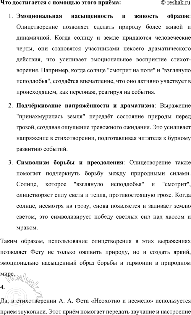 Решение задачи: Размышляем о прочитанном 1. Какие картины природы видятся вам при чтении стихотворения? Какое настроение передаёт вам поэт? При чтении стихотворения А.