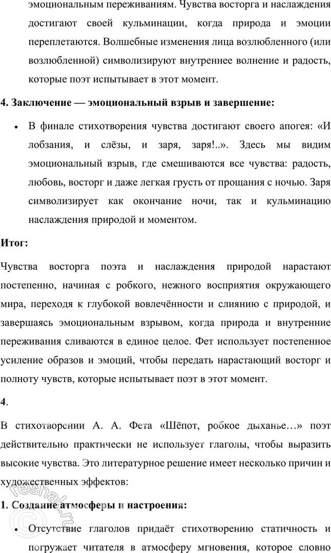 Решение задачи: Размышляем о прочитанном 1. Какое время суток описывает поэт? В стихотворении А. А. Фета описано время суток, которое приходится на ночь и раннее утро.