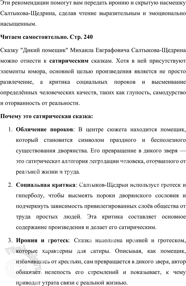 Решение задачи: Фонохрестоматия СЛУШАЕМ АКТЁРСКОЕ ЧТЕНИЕ М. Е. Салтыков-Щедрин. «Повесть о том, как один мужик двух генералов прокормил» 1. Генералы по характеру службы и образу жизни так похожи, что отличить их друг от друга, казалось бы, невозможно, но актёр старается придать каждому из них хоть какую-нибудь индивидуальность.