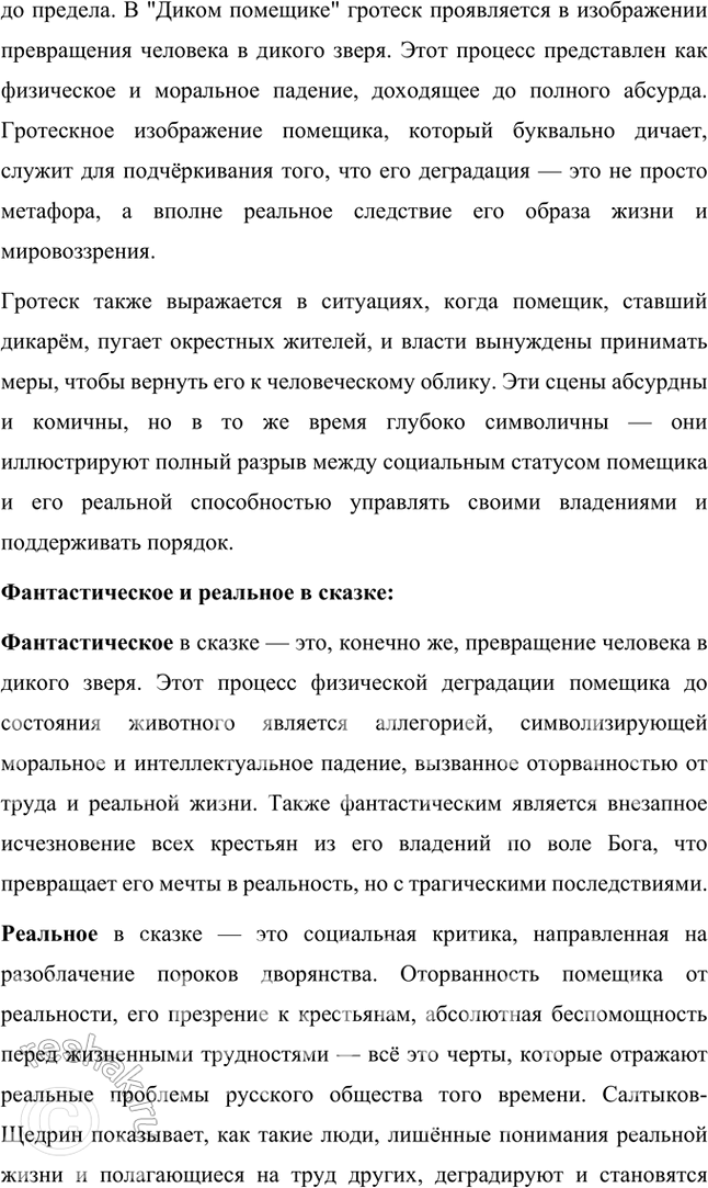 Решение задачи: Размышляем о прочитанном 1. Вы впервые читали сказки Салтыкова-Щедрина. До этого вам были известны народные сказки различных стран мира, авторские (Пушкина, Андерсена и др.).