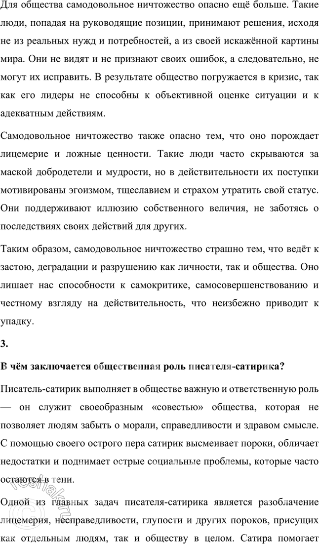 Решение задачи: Размышляем о прочитанном Подумаем и мы с вами над вопросами, которые мучили писателя: приносят ли пользу его произведения? Не напрасно ли он трудился?