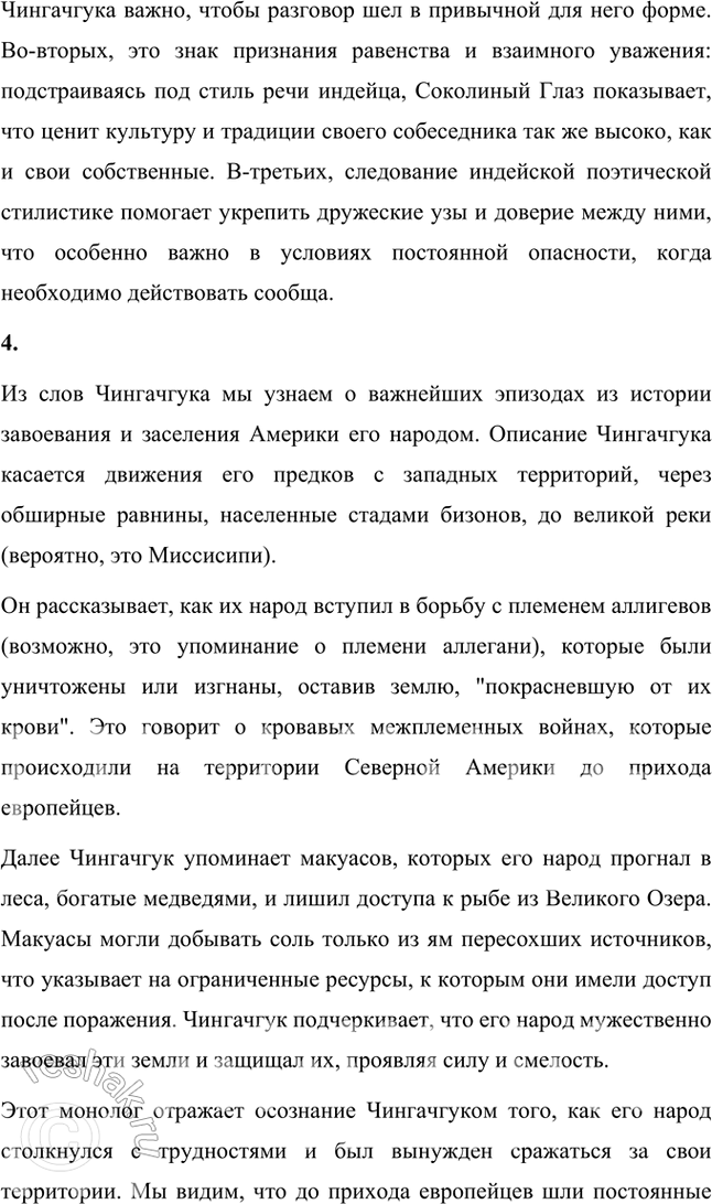 Решение задачи: Размышляем о прочитанном 1. Как звали воинов и о чём велась беседа между краснокожим и белым человеком? Дружески ли говорят собеседники?
