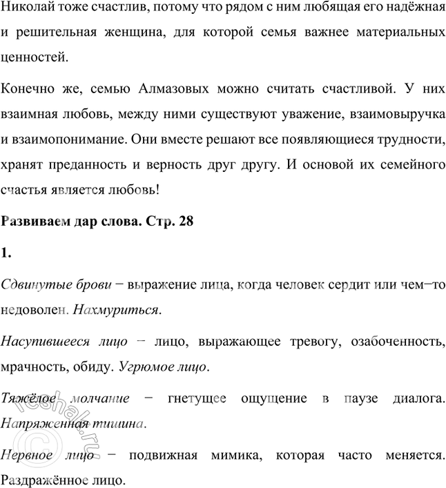 Решение задачи: Размышляем о прочитанном 1. Что, кроме занимательного сюжета, привлекло вас в этом рассказе А. И. Куприна? Сюжет рассказа «Куст сирени» о смекалке студента и его жены, которые находчиво выкрутились из сложной ситуации.
