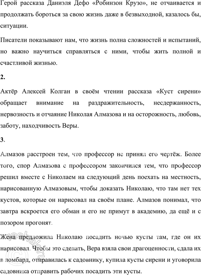 Решение задачи: Проект Внимательно выбирая цитаты из текста рассказа, подготовьте материалы к сравнительной характеристике Николая и Веры Алмазовых, продолжив в тетради следующую таблицу.