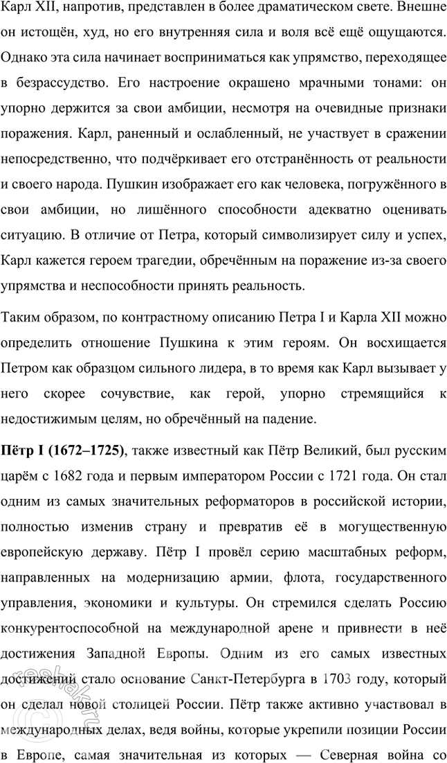 Решение задачи: Размышляем о прочитанном 1. Что вас особенно поразило в описании Полтавского боя? Так ли вы представляли себе это грандиозное историческое сражение?