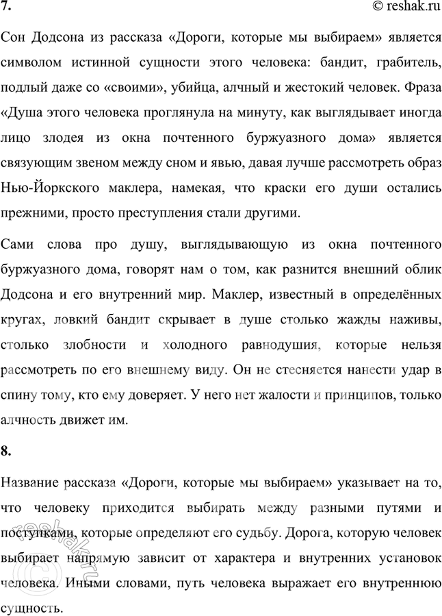 Решение задачи: Размышляем о прочитанном 1. Как бы вы охарактеризовали прочитанный рассказ — как трагический или как сатирический? Обоснуйте свой ответ. Рассказ О.