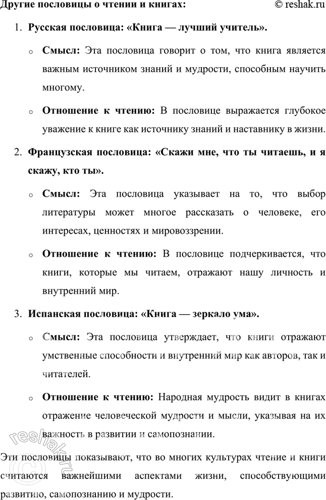 Решение задачи: Проверьте себя 1. Какие советы М. Горького, К. Паустовского, Д. Лихачёва кажутся вам важными и каким из них вы следовали при чтении?