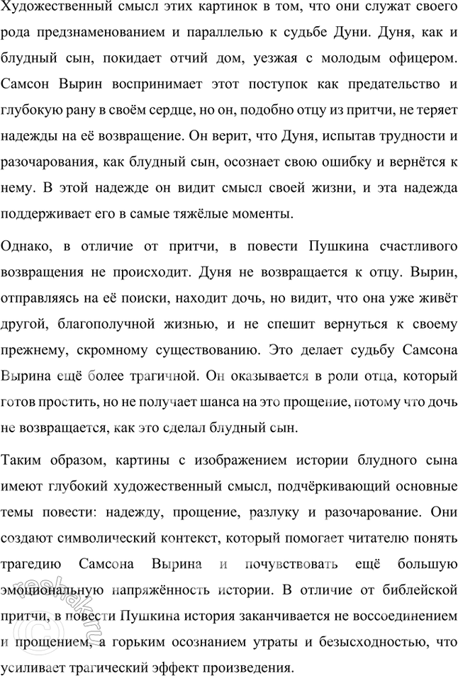 Решение задачи: Размышляем о прочитанном 1. Что характерного из жизни станционных смотрителей рассказал автор? Какими чувствами окрашен этот рассказ? В повести «Станционный смотритель» Александр Пушкин раскрывает характерную картину жизни станционных смотрителей — людей, чья работа была важной, но часто недооценённой и непрестижной.