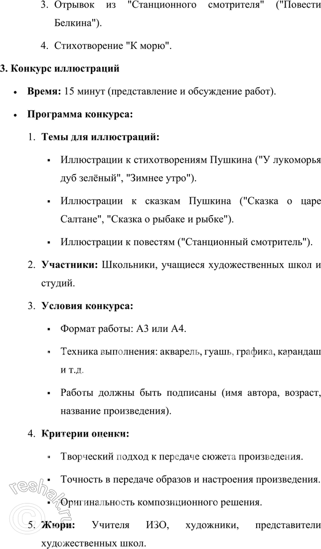 Решение задачи: Литература и другие виды искусства Повесть «Станционный смотритель» проиллюстрирована знаменитыми художниками — М. Добужинским и Д. Шмариновым. Какие из иллюстраций кажутся вам ближе к пушкинскому тексту?