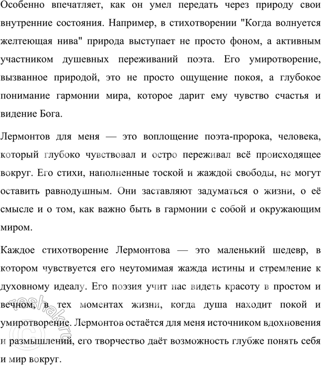 Решение задачи: Фонохрестоматия СЛУШАЕМ АКТЁРСКОЕ ЧТЕНИЕ М. Ю. Лермонтов. «Когда волнуется желтеющая нива...» 1. В стихотворении «Ангел» юный поэт противопоставляет «скучные песни земли» «звукам небес».