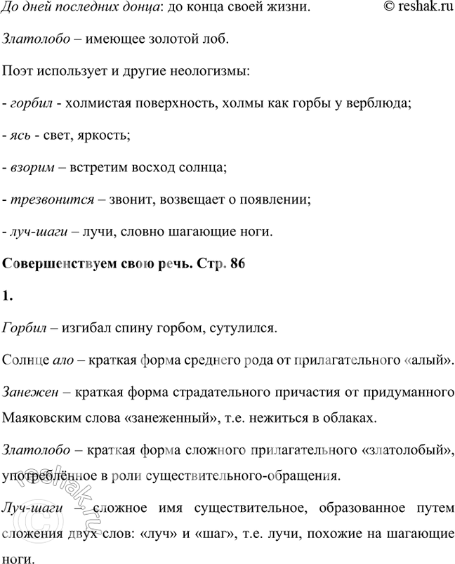 Решение задачи: Размышляем о прочитанном 1. Понравилось ли вам стихотворение? Что общего между поэтом и солнцем? Во имя чего поэт готов к ежедневной, будничной, трудной работе?