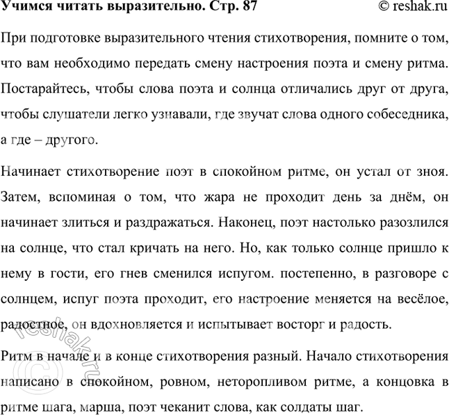 Решение задачи: Творческое задание 1. Подготовьте устное или письменное рассуждение на тему «Моё восприятие Маяковского и его поэзии». При подготовке вам может помочь план работы, опубликованный в книге В.