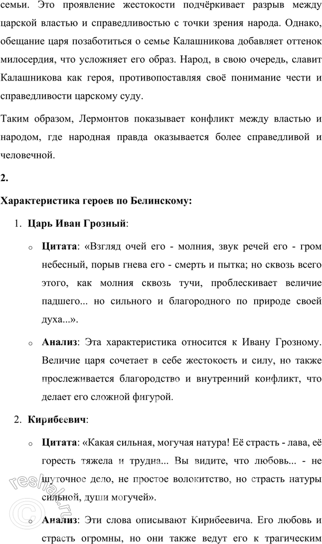 Решение задачи: Совет дня! Чтобы не спалиться на списывании, сайт решак.ру рекомендует максимально изменять тексты сочинений "под себя", изменять имена собственные, города, подбирать синонимы.