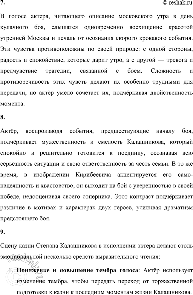 Решение задачи: Учимся читать выразительно Подготовьте выразительное чтение «Песни...», учитывая связь с устным народным творчеством, передавая характеры героев, их речь, поступки, обратив внимание на распевность зачина и концовки, на использованные автором сравнения, метафоры, инверсию.