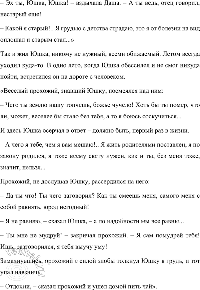 Решение задачи: Проверьте себя 1. Прав ли был Юшка, говоря, что его любит народ? Как вы понимаете слова Юшки: «Вы, должно быть, любите меня!», «Он [народ] меня без понятия любит.