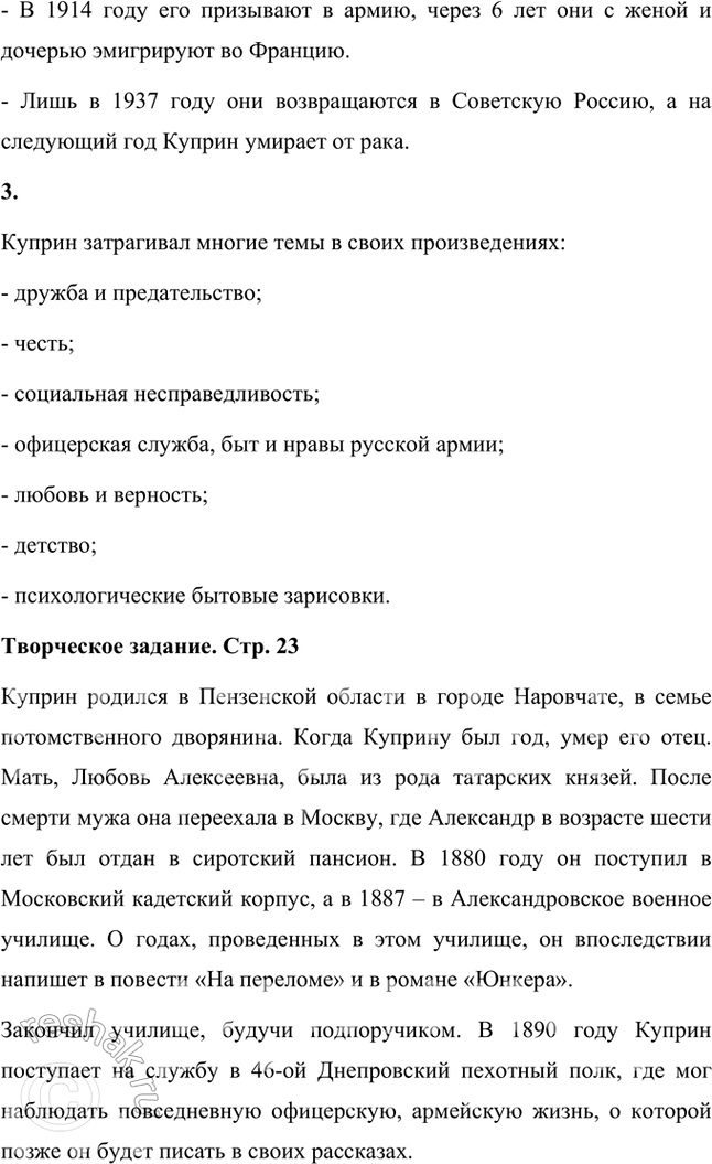 Решение задачи: Проверьте себя 1. Вспомните, какие рассказы А. И. Куприна вы уже читали в классе или самостоятельно. Чем они вам запомнились? Ранее я читал рассказ Куприна «Чудесный доктор».