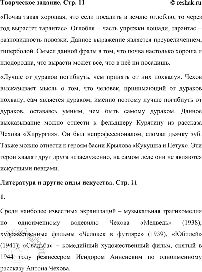 Решение задачи: Размышляем о прочитанном 1. Почему не совпали точки зрения юриста и писателя? Как Горький и Чехов отнеслись к товарищу прокурора? Точки зрения юриста и писателя на совпали, потому что они оценивали поступок Дениса с разных позиций: