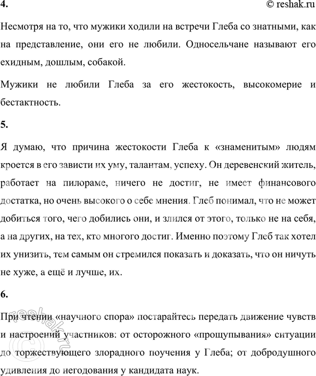 Решение задачи: Размышляем о прочитанном 1. Какие чувства Васёка вызывал у вас в начале рассказа? Что вы думали о его отношении к работе, к жизни?