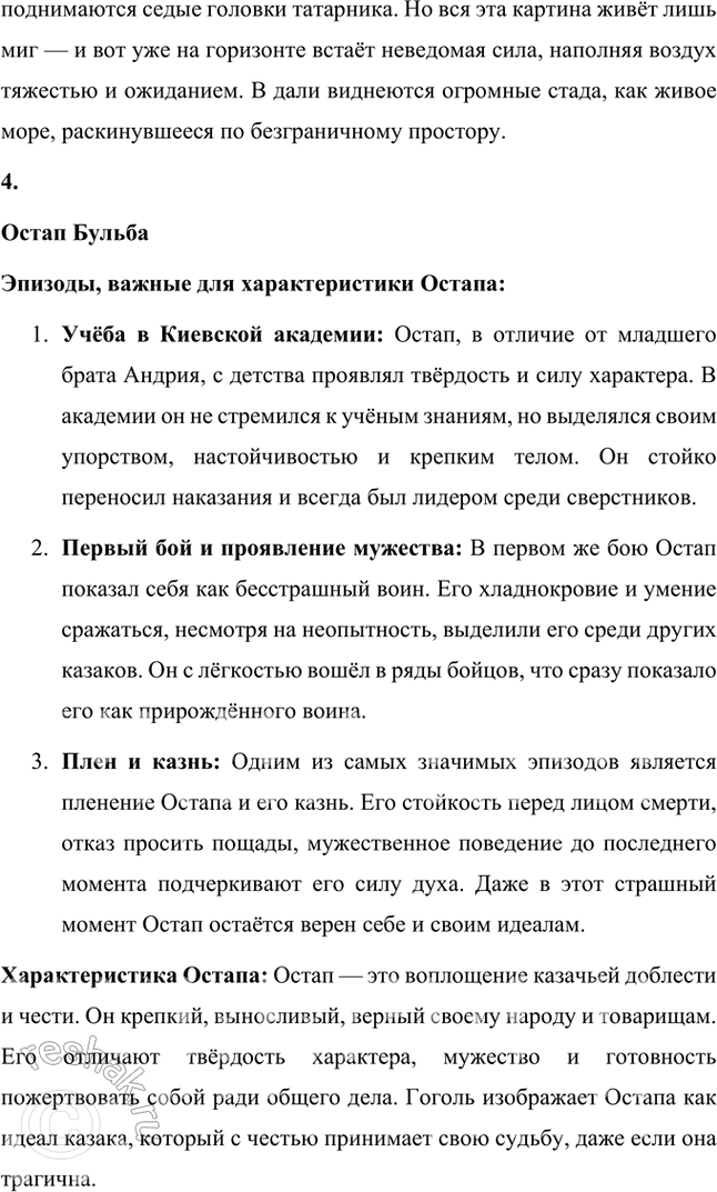 Решение задачи: Размышляем о прочитанном 1. Какие эпизоды повести показались вам забавными, смешными, какие — печальными, какие — трагическими? При чтении каких глав вы особенно волновались?