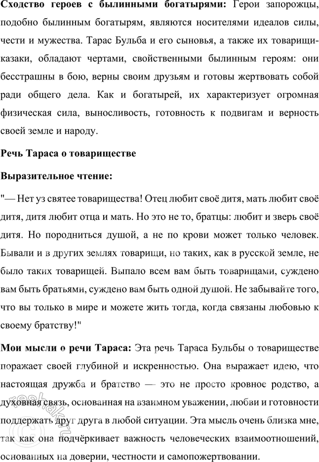 Решение задачи: Обогащаем свою речь 1. Подготовьте выразительное чтение понравившегося вам отрывка из повести. Этот отрывок — один из самых знаменитых и мощных в произведении.