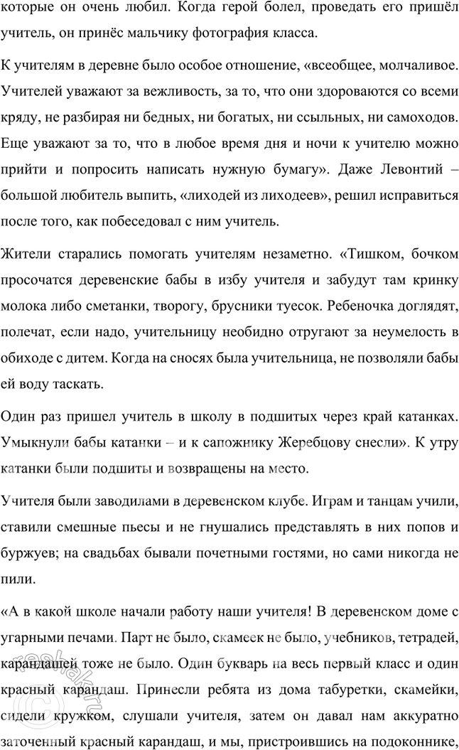 Решение задачи: Размышляем о прочитанном 1. Вы прочитали небольшой рассказ, в котором говорится об ординарном событии, но вместе с тем описывается эпизод из истории жизни страны в XX веке — о деревенских буднях школы.