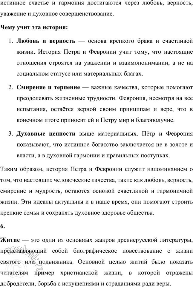 Решение задачи: Размышляем о прочитанном 1. Какими чувствами пронизаны поступки главных героев? Поступки главных героев «Повести о Петре и Февронии Муромских» пронизаны глубокими чувствами любви, верности, смирения и милосердия.