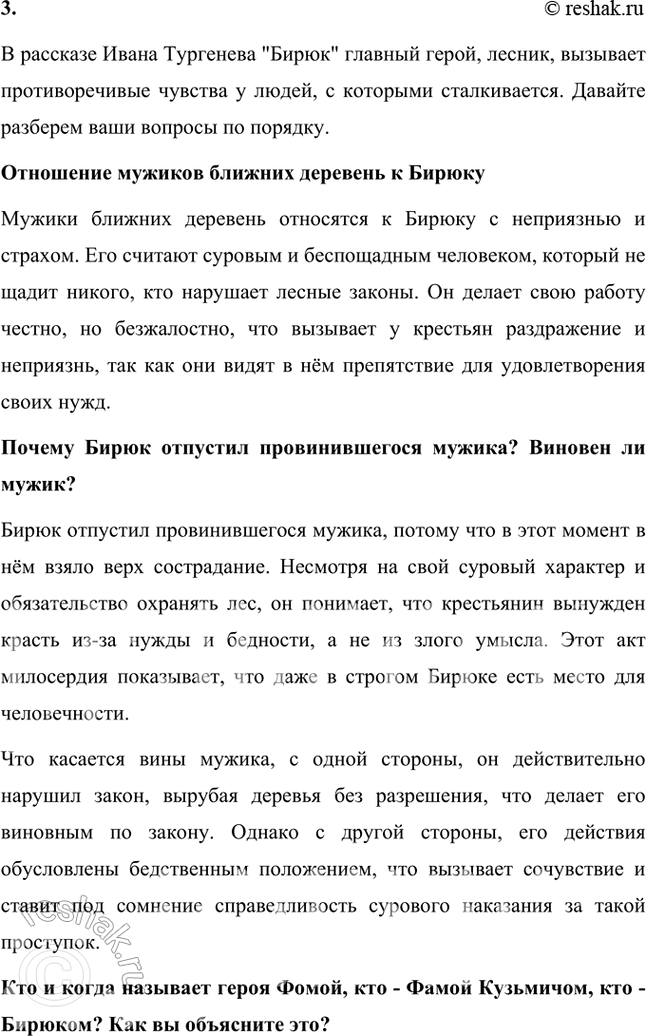 Решение задачи: Размышляем о прочитанном 1. Прочитайте описание грозы, которая застала путника в лесу. Сопоставьте описание природы у Гоголя и Тургенева. Расскажите о результатах сравнения.
