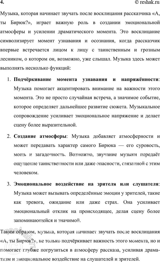 Решение задачи: Творческое задание Известны свидетельства современников писателя о том, что в решении Александра II освободить крестьян «Записки охотника» сыграли большую роль. Сам писатель хотел, чтобы на его памятнике после смерти были выгравированы слова о том, что его книга «Записки охотника» послужила делу освобождения крестьян.