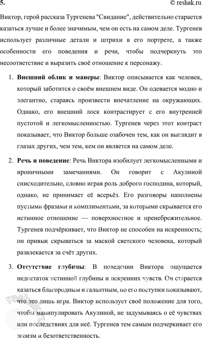 Решение задачи: Размышляем о прочитанном 1. Рассказ начинается с описания осеннего пейзажа «около половины сентября». По каким признакам, по мнению писателя, можно было точно определить время года, когда происходили события, воспроизведённые в рассказе?