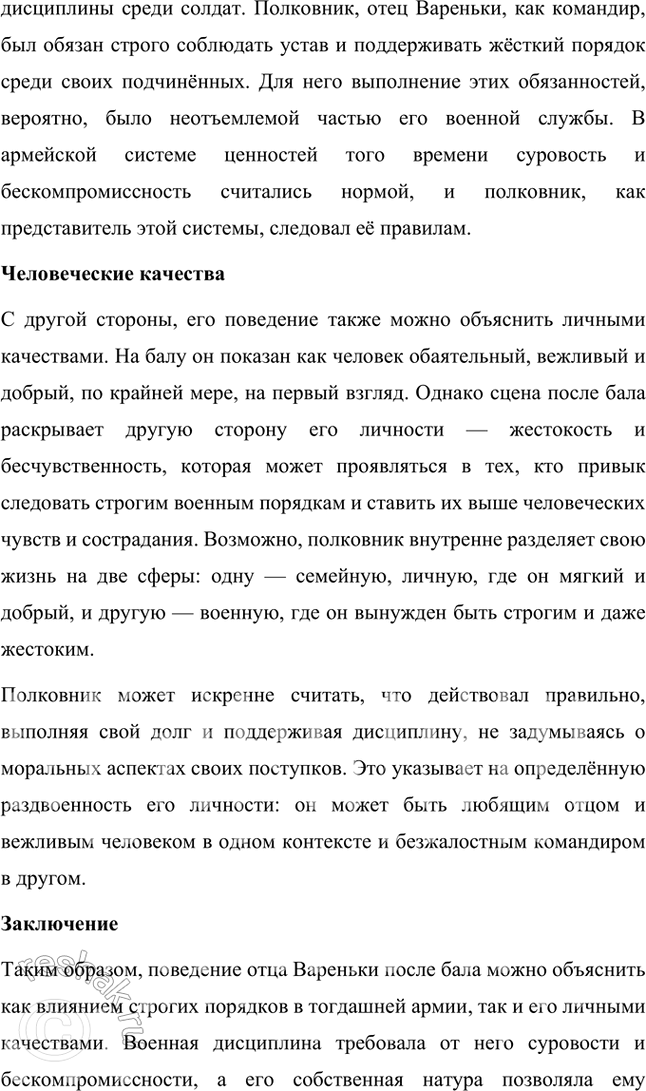 Решение задачи: Размышляем о прочитанном 1. Какие размышления возникли у вас после чтения рассказа? Кто его главные герои? От чьего лица ведётся рассказ?
