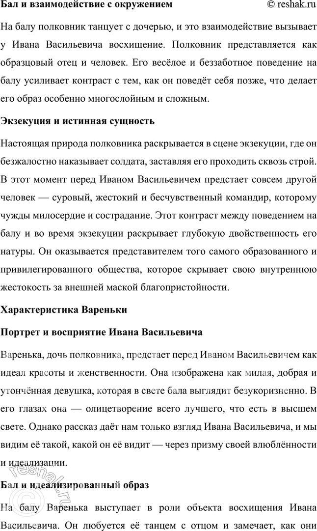 Решение задачи: Творческое задание По убеждению Толстого, в ходе русской истории возникло две России — Россия образованная, далёкая от природы, и Россия мужицкая, близкая к природе.