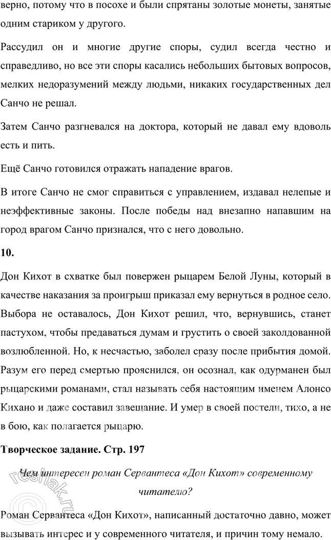 Решение задачи: Размышляем о прочитанном Прочитайте роман «Дон Кихот» целиком и ответьте на следующие вопросы: 1. Что вы узнали о главном герое? Кто он?