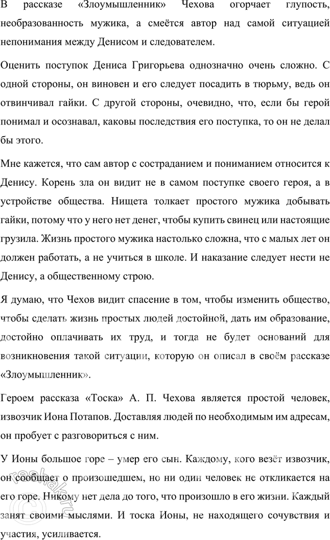 Решение задачи: Размышляем о прочитанном 1. Как Чехов наблюдал, выбирал, накапливал материал? Кто, по вашему мнению, точнее определил творческий процесс писателя — Вл.