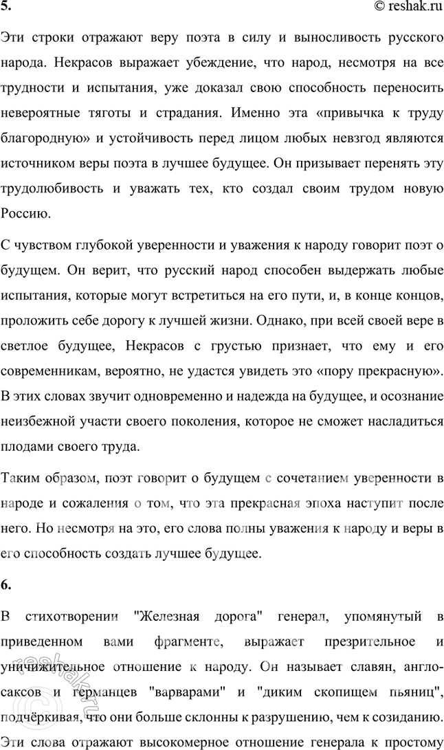 Решение задачи: Размышляем о прочитанном 1. Какое значение имеет в стихотворении эпиграф «Разговор в вагоне»? Эпиграф «Разговор в вагоне» в стихотворении Некрасова «Железная дорога» имеет важное значение, так как он сразу задает тон и формирует рамку для последующего повествования.